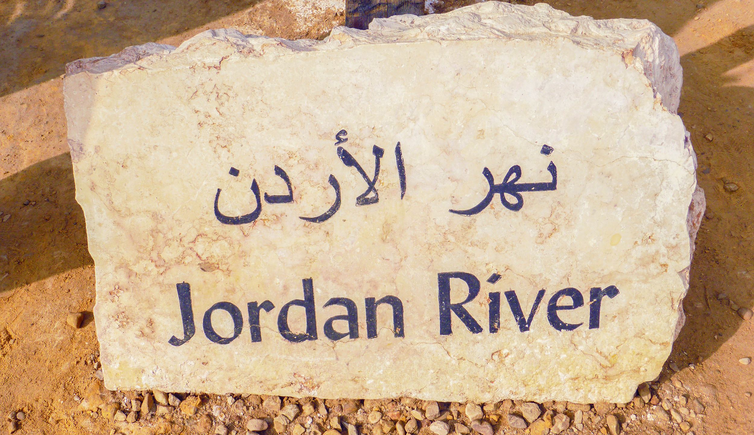 Jordan River sign at Bethany Beyond the River in Jordan
