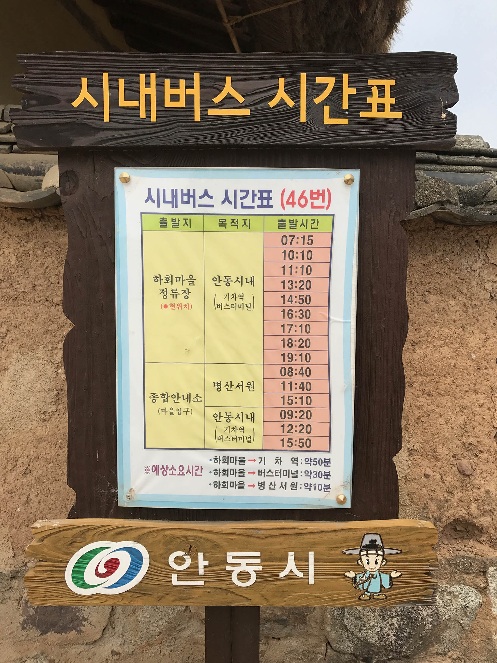 Bus timetable between Andong and Hahoe, South Korea